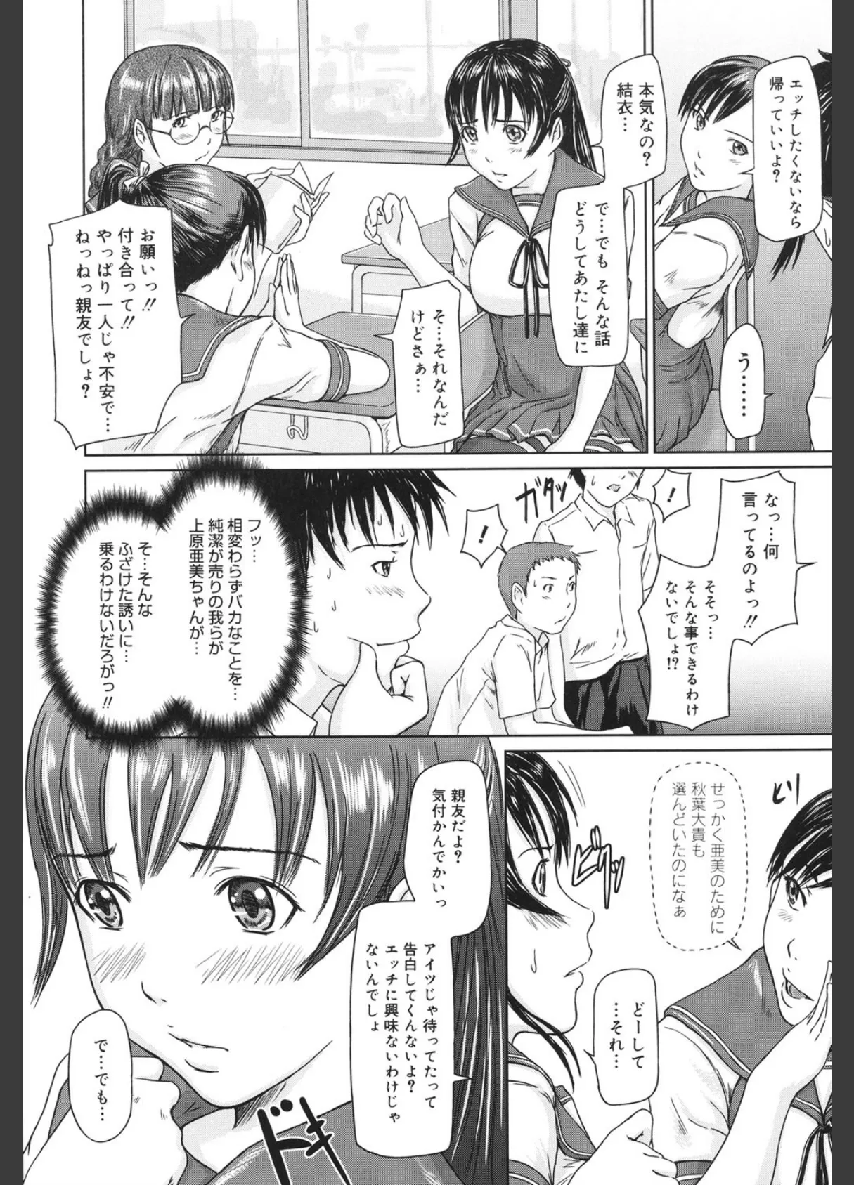 コアコレ Vol.5 9ページ