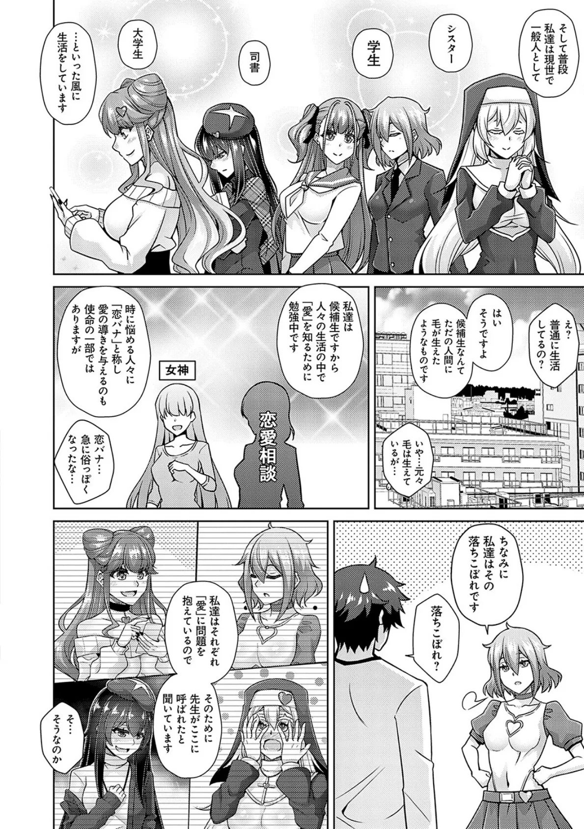 女神に愛（エッチ）な祝福を【デジタル特装版】【FANZA限定特典付き】 10ページ