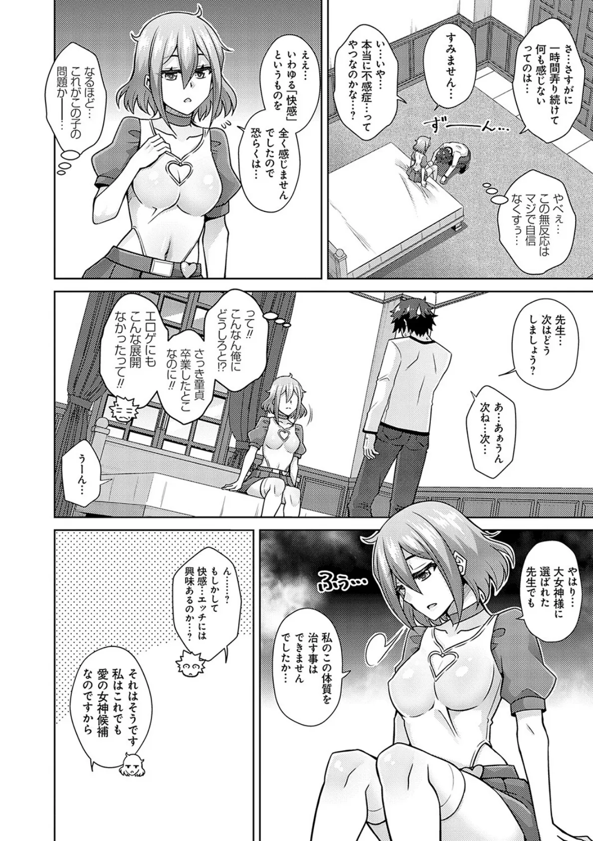 女神に愛（エッチ）な祝福を【デジタル特装版】【FANZA限定特典付き】 12ページ