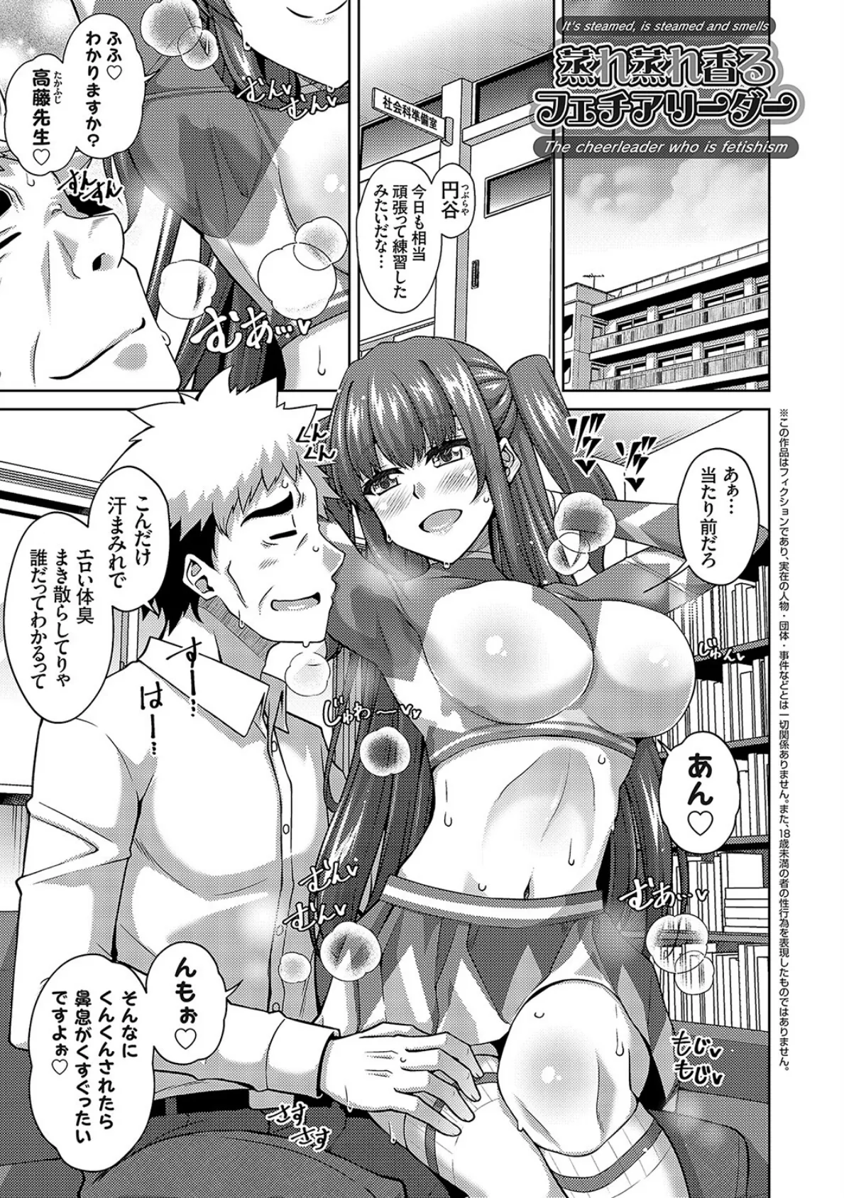 女神に愛（エッチ）な祝福を【デジタル特装版】【FANZA限定特典付き】 21ページ
