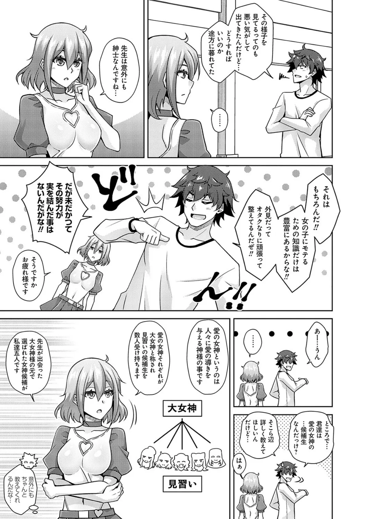 女神に愛（エッチ）な祝福を【デジタル特装版】【FANZA限定特典付き】 9ページ