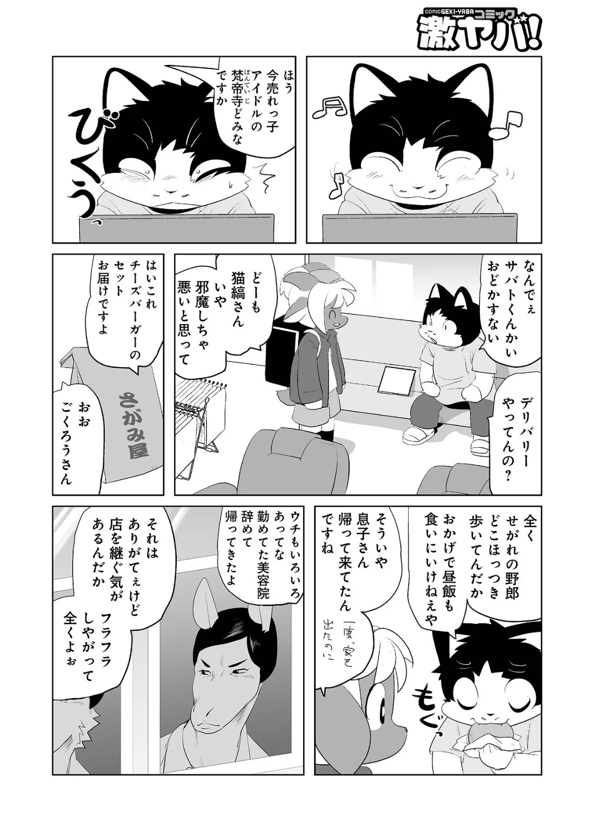WEB版コミック激ヤバ！178 22ページ
