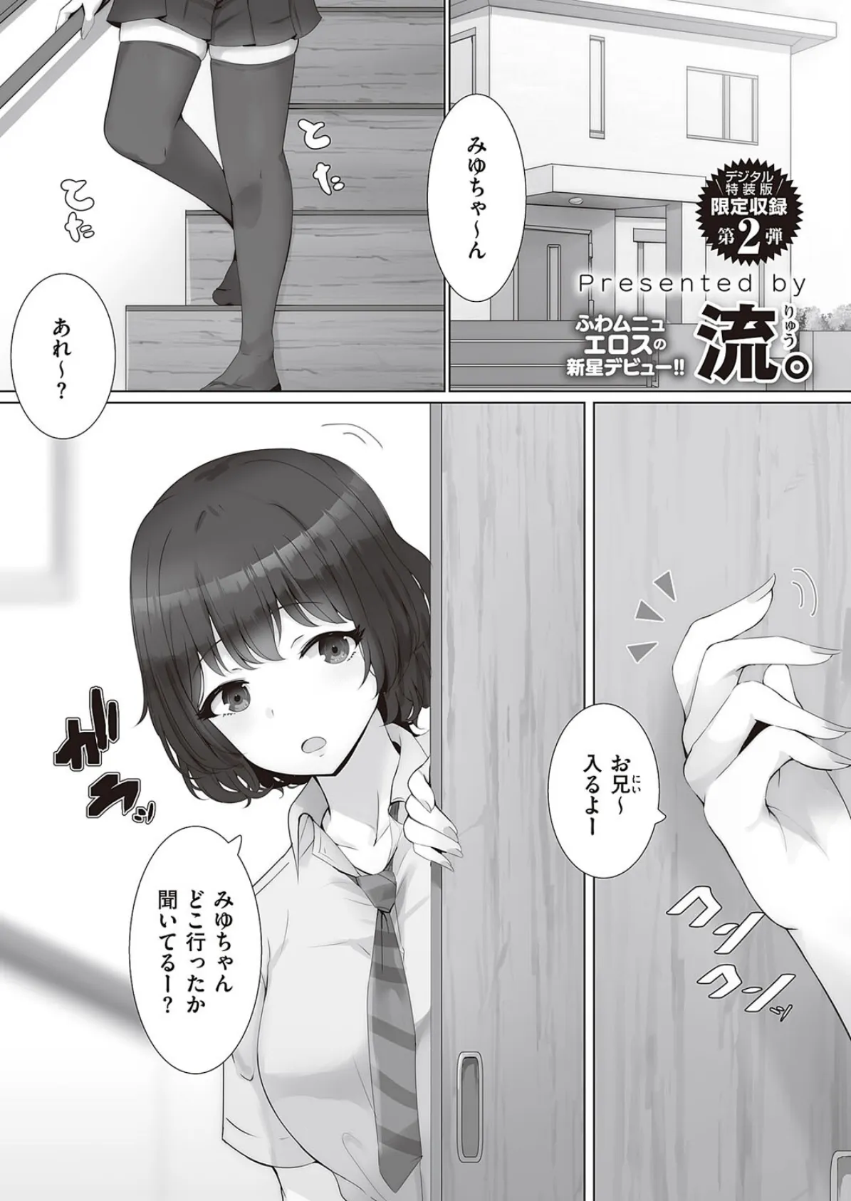 あの娘がギャルになってから 1ページ