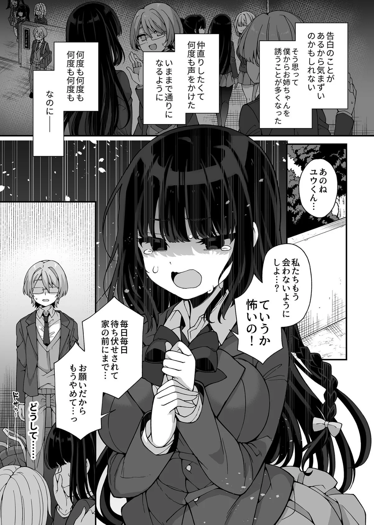 憧れのお姉ちゃんは僕のいいなり 5ページ