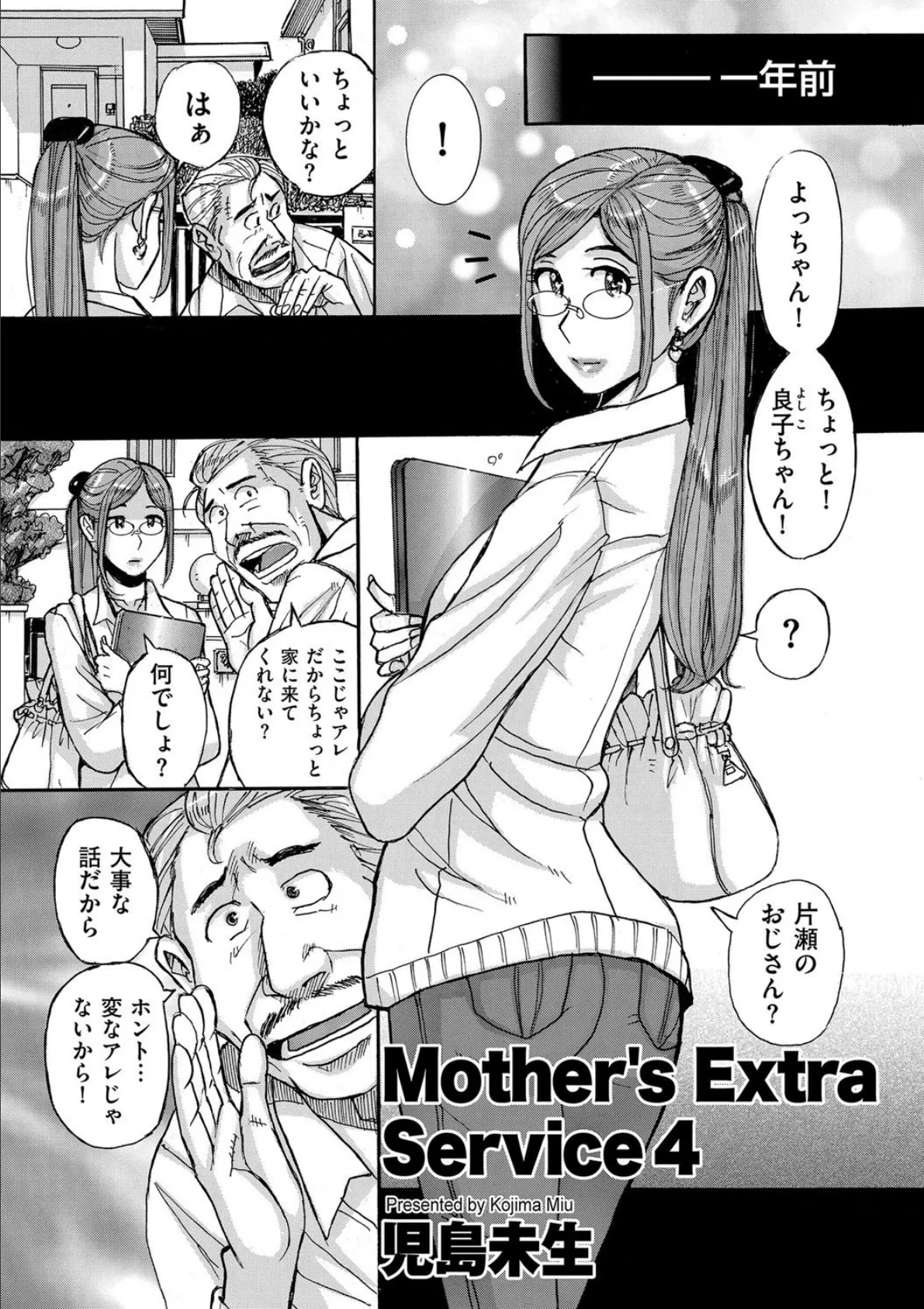 Mother’s Extra Service