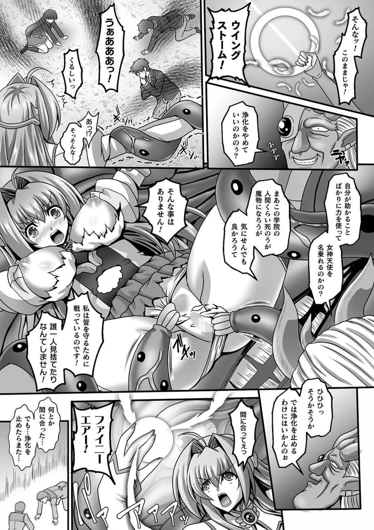 狙われた女神天使エンゼルティアー 〜守った人間達に裏切られて〜 THE COMIC 第七話【単話】 7ページ