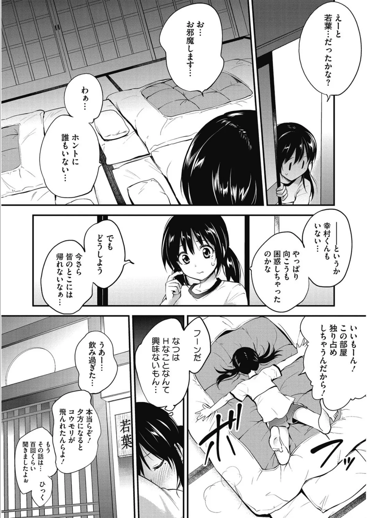 コアコレ 【彼女は僕らの愛玩具】 4ページ