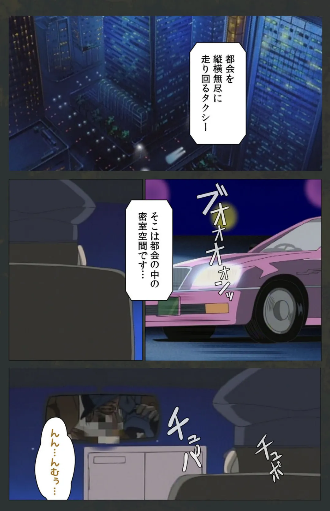 股人タクシー 完全版 下巻【フルカラー成人版】 3ページ