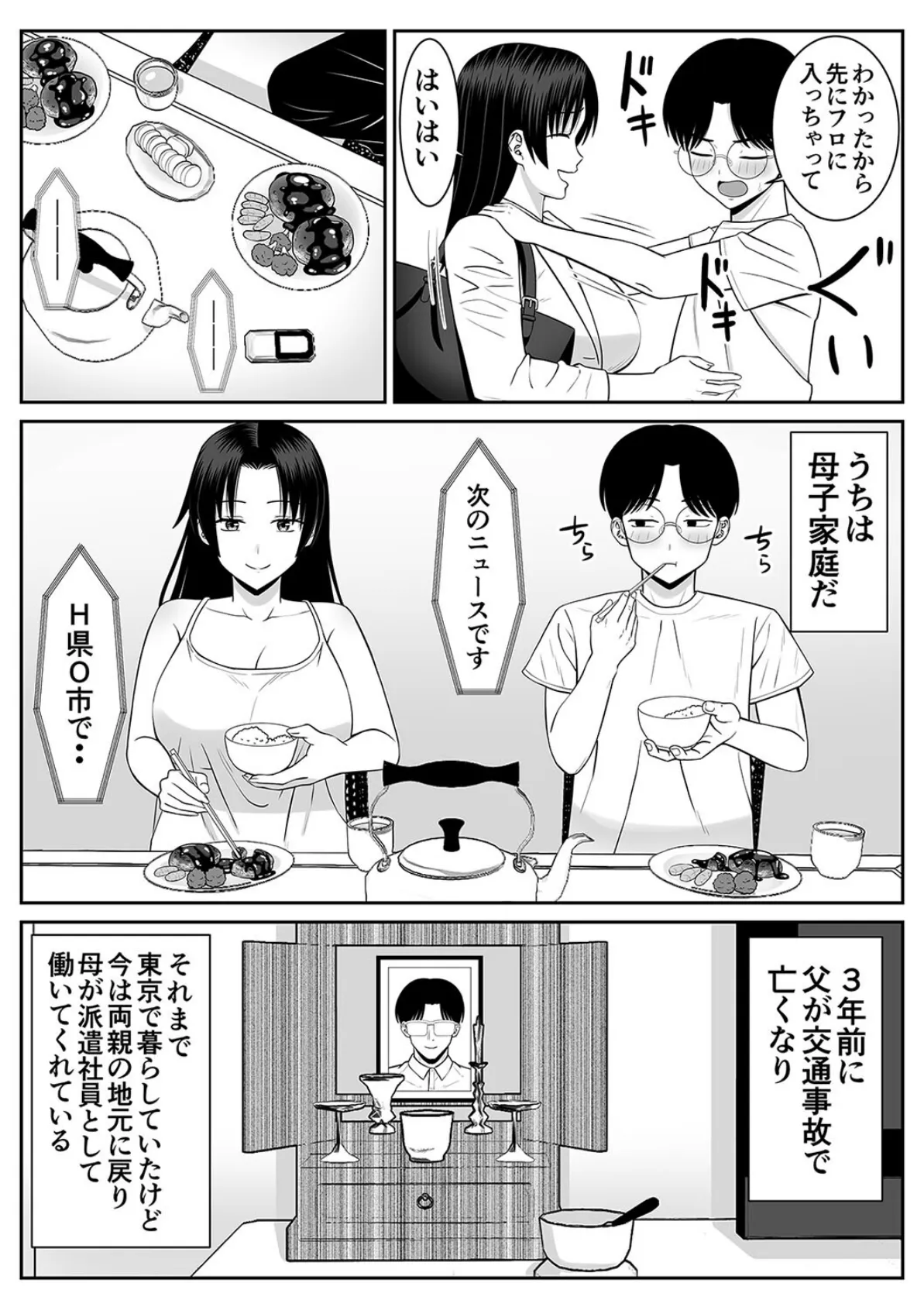 僕の母さんが寝取られてる！？（1） 5ページ