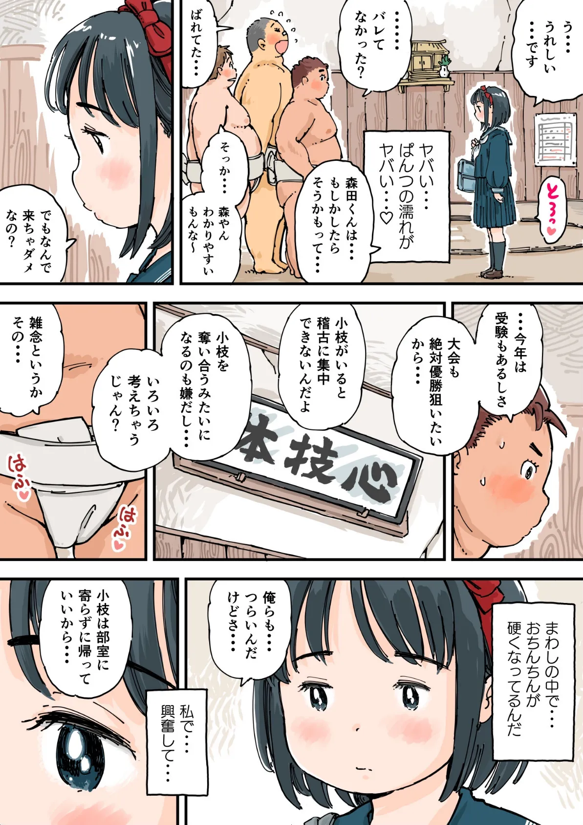 どすこいまみれ小枝ちゃん《読み切り》 7ページ