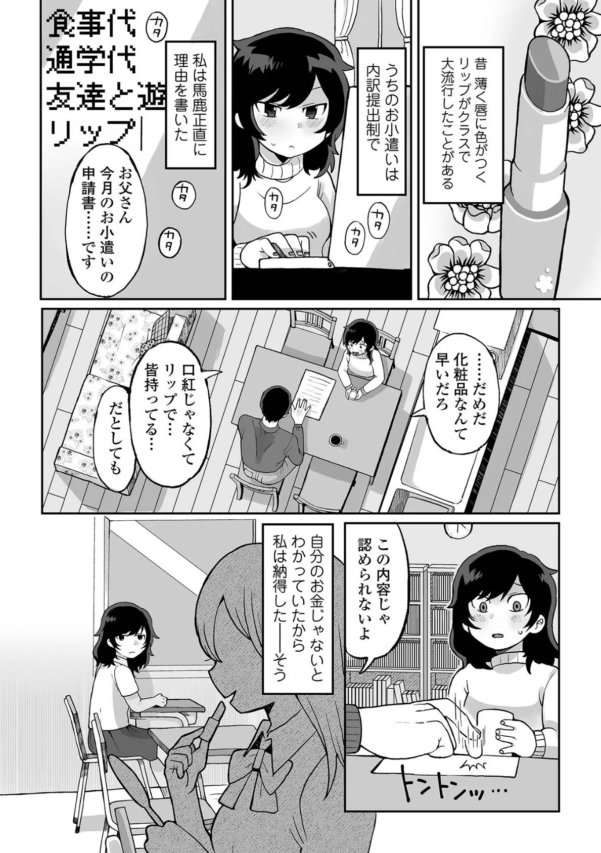 さよなら、わたしの純潔 12ページ