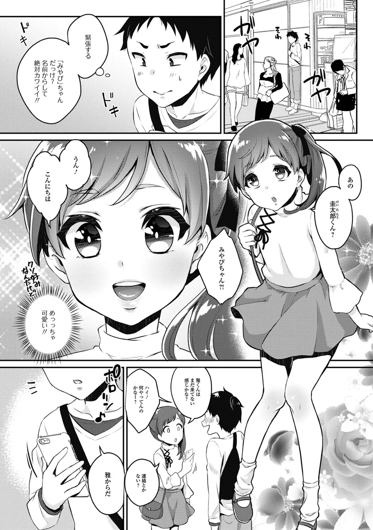 理想の彼女♂は男の娘 4ページ