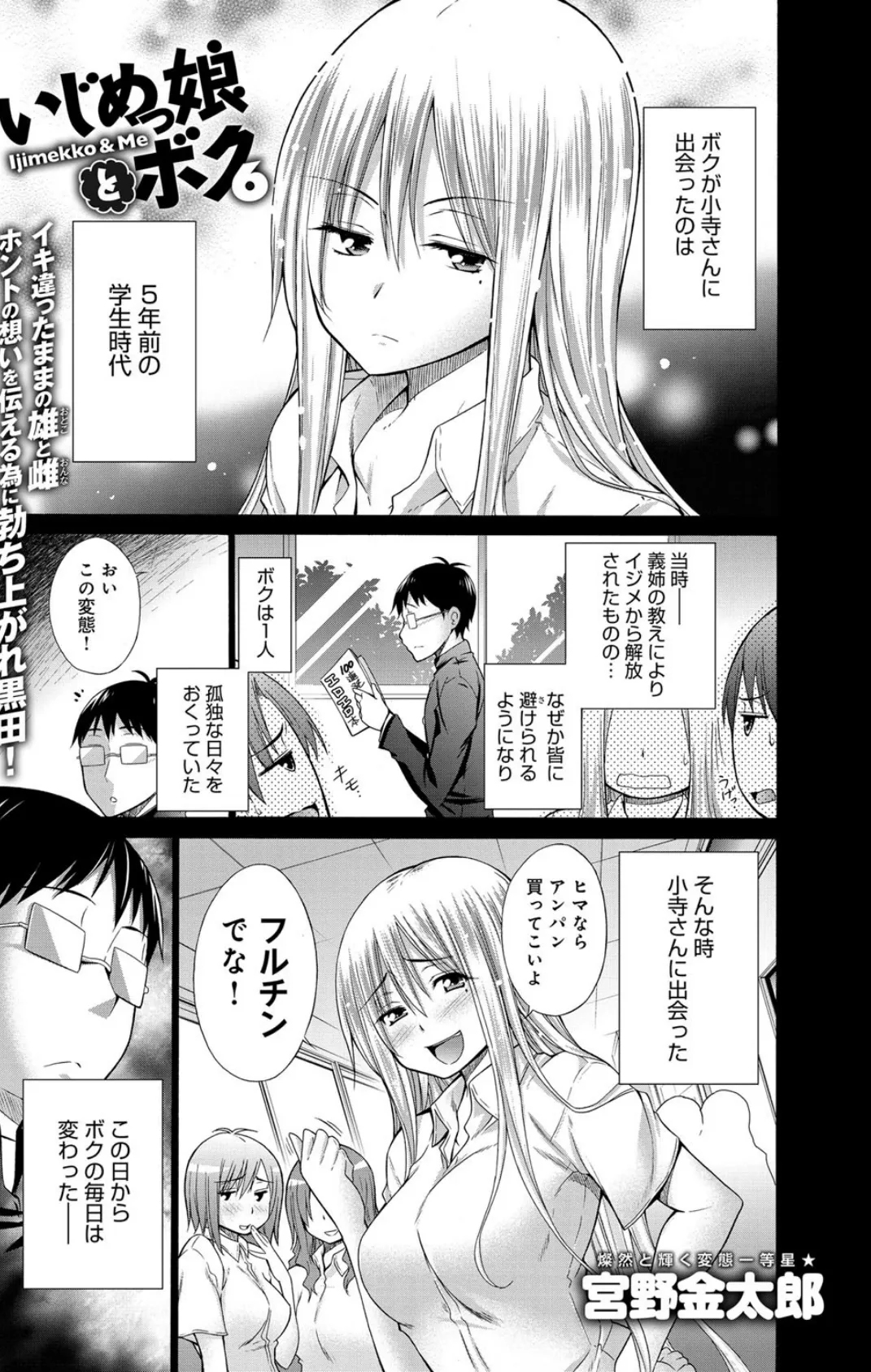 いじめっ娘とボク （6） 1ページ