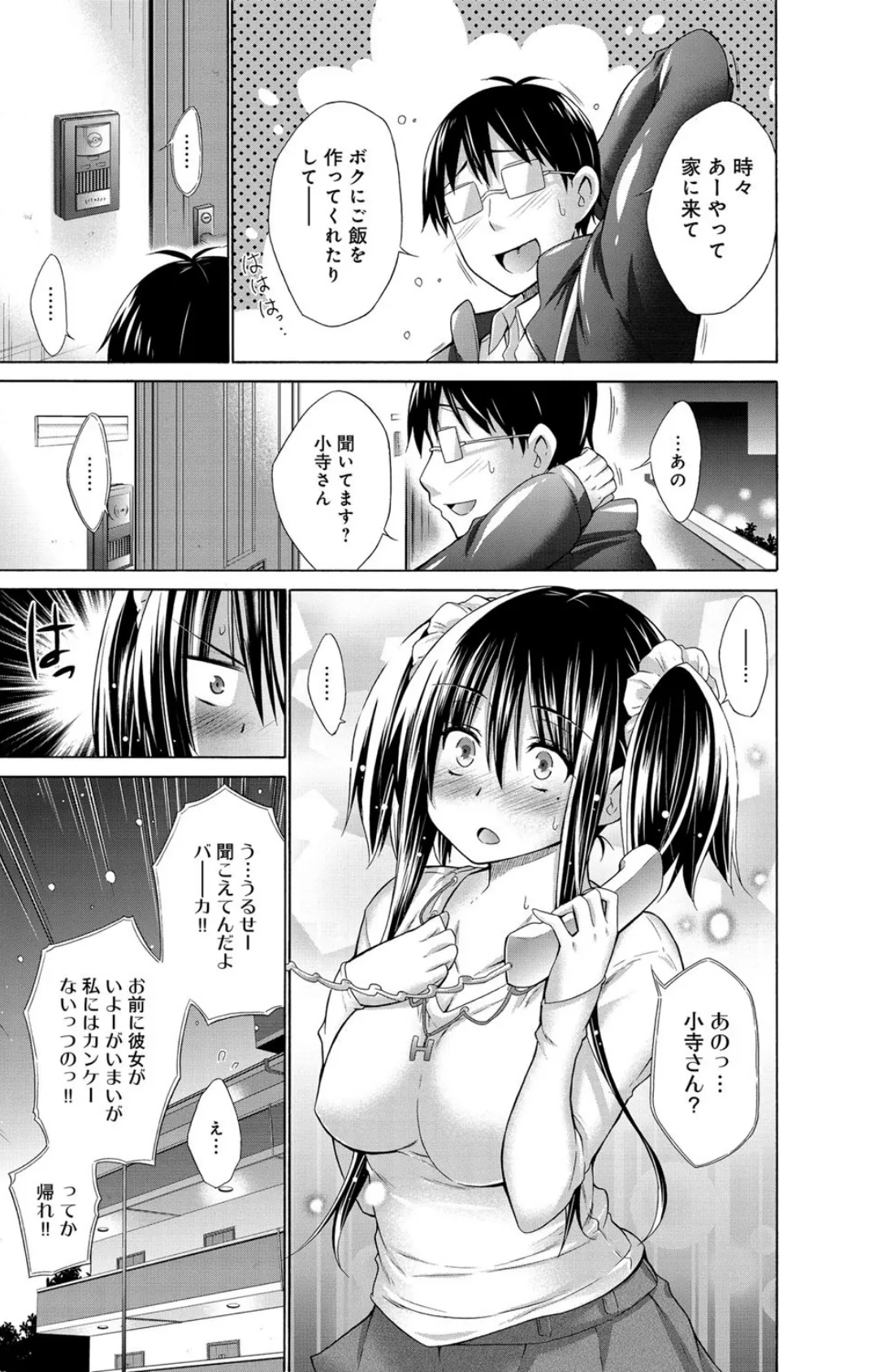 いじめっ娘とボク （6） 3ページ