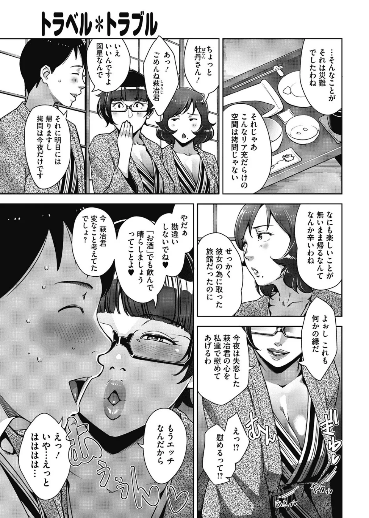 コミックホットミルク濃いめ vol.002 4ページ