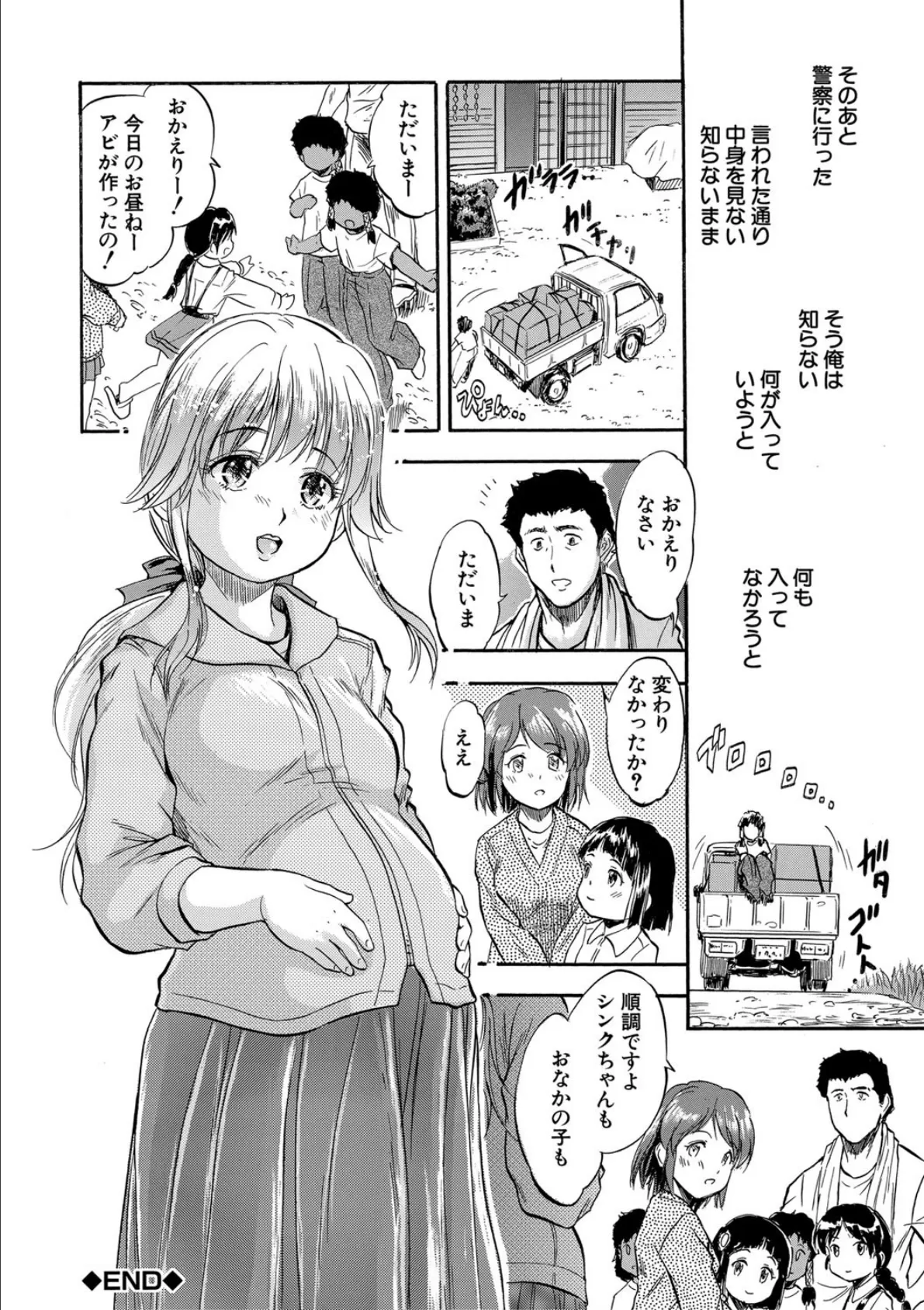 つるぺたハーレムだよ【1話立ち読み付き】 38ページ