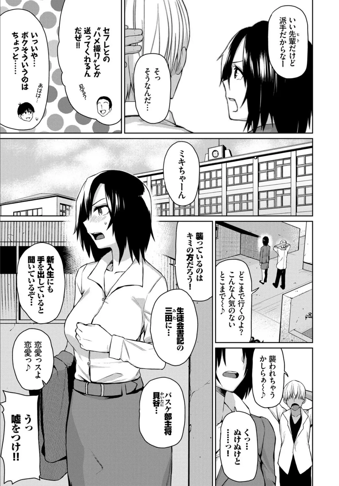 あなたは僕の憧れでした…〜女教師×生徒〜 下 17ページ