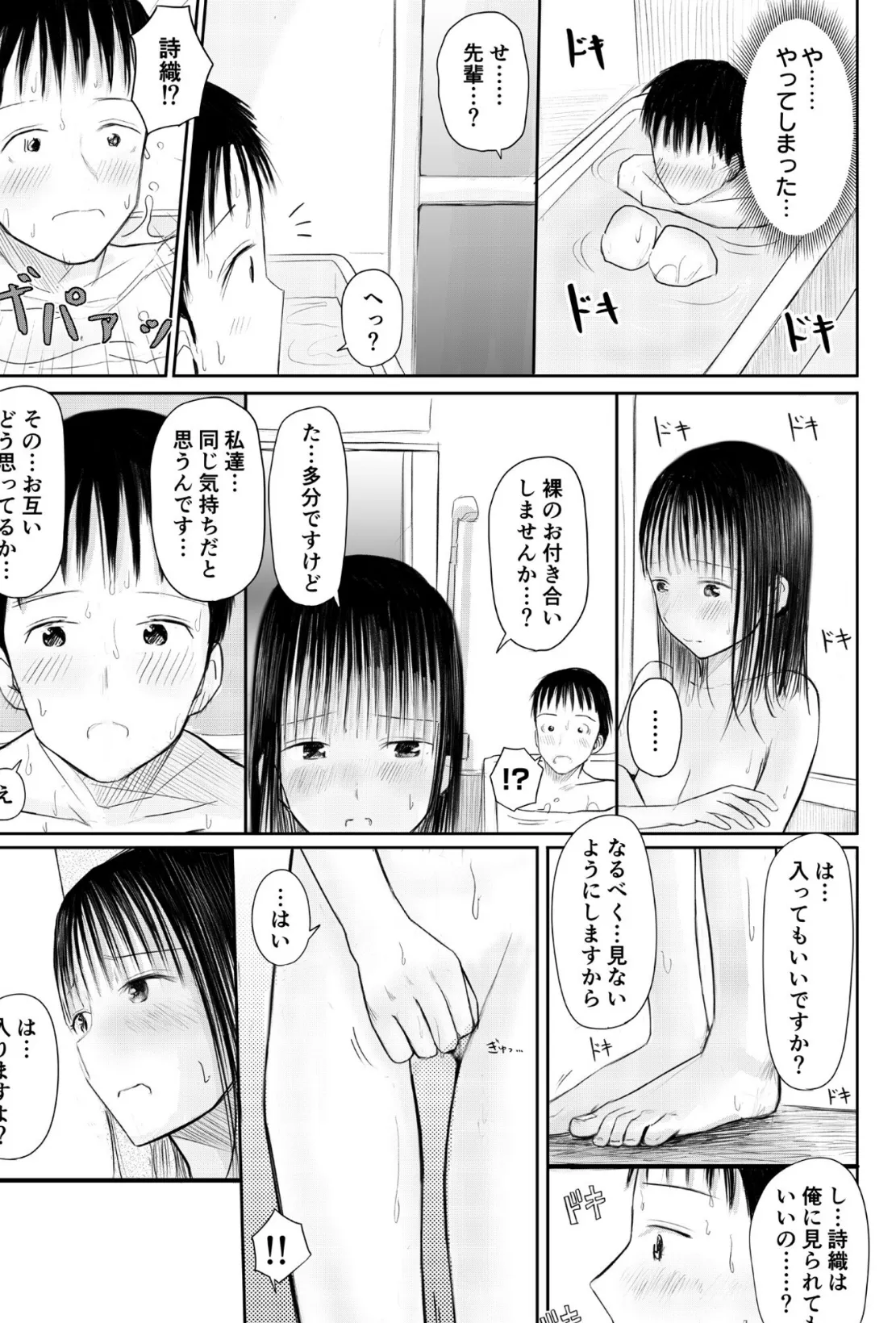 COMIC SPLINE （1）【18禁】 12ページ