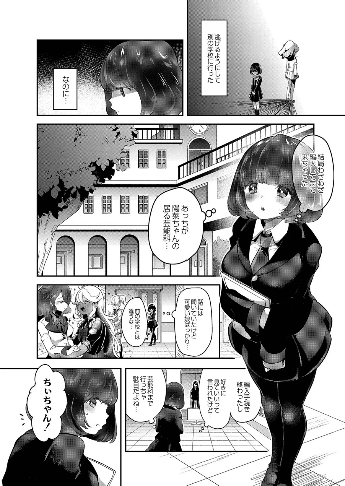 【単行本版】 芸能活動は百合えっちの後で 2ページ