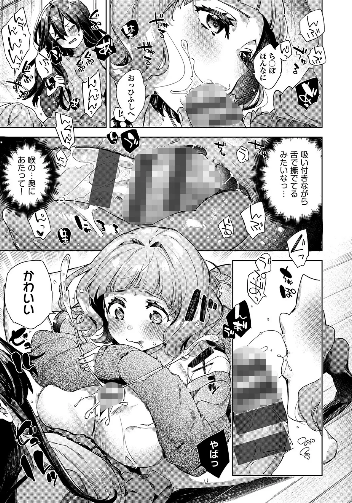 女子校生が制服姿でえっちなことをしているようです！ 7ページ