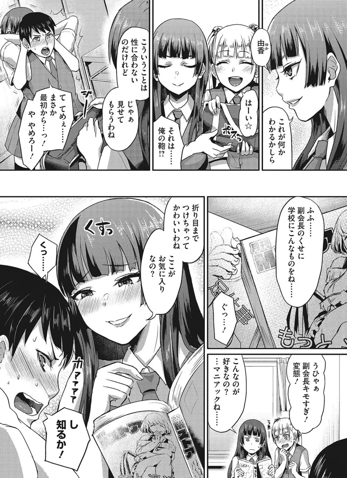 セメカノLOVERS 8ページ