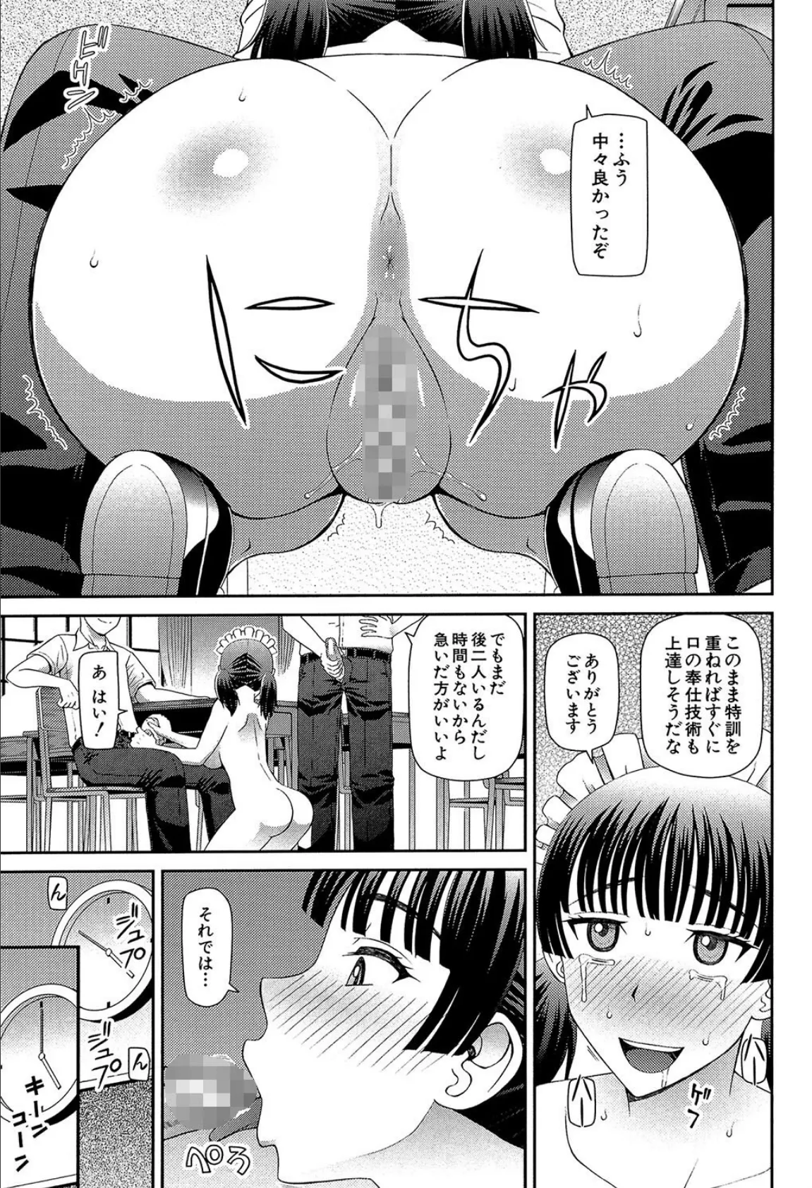 妊娠×5【1話立ち読み付き】 17ページ