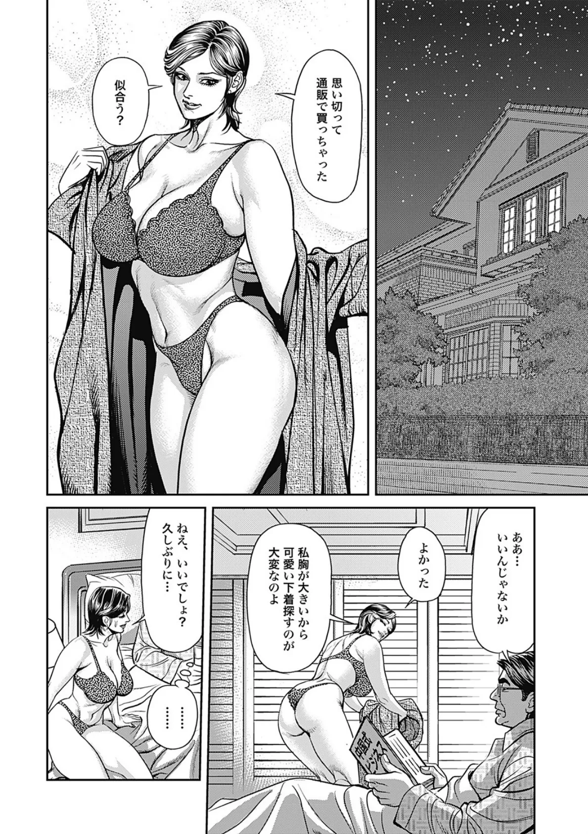 巨乳熟母のアブない快感 2ページ