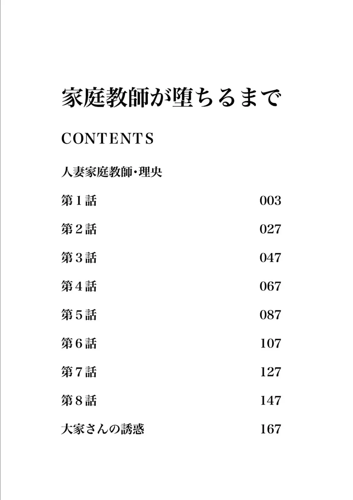 家庭教師が堕ちるまで 3ページ