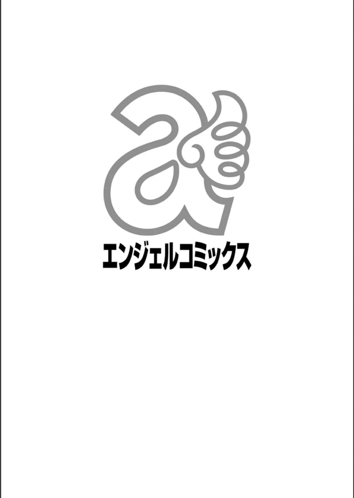 姦詰〜お義父さまの雌〜 2ページ