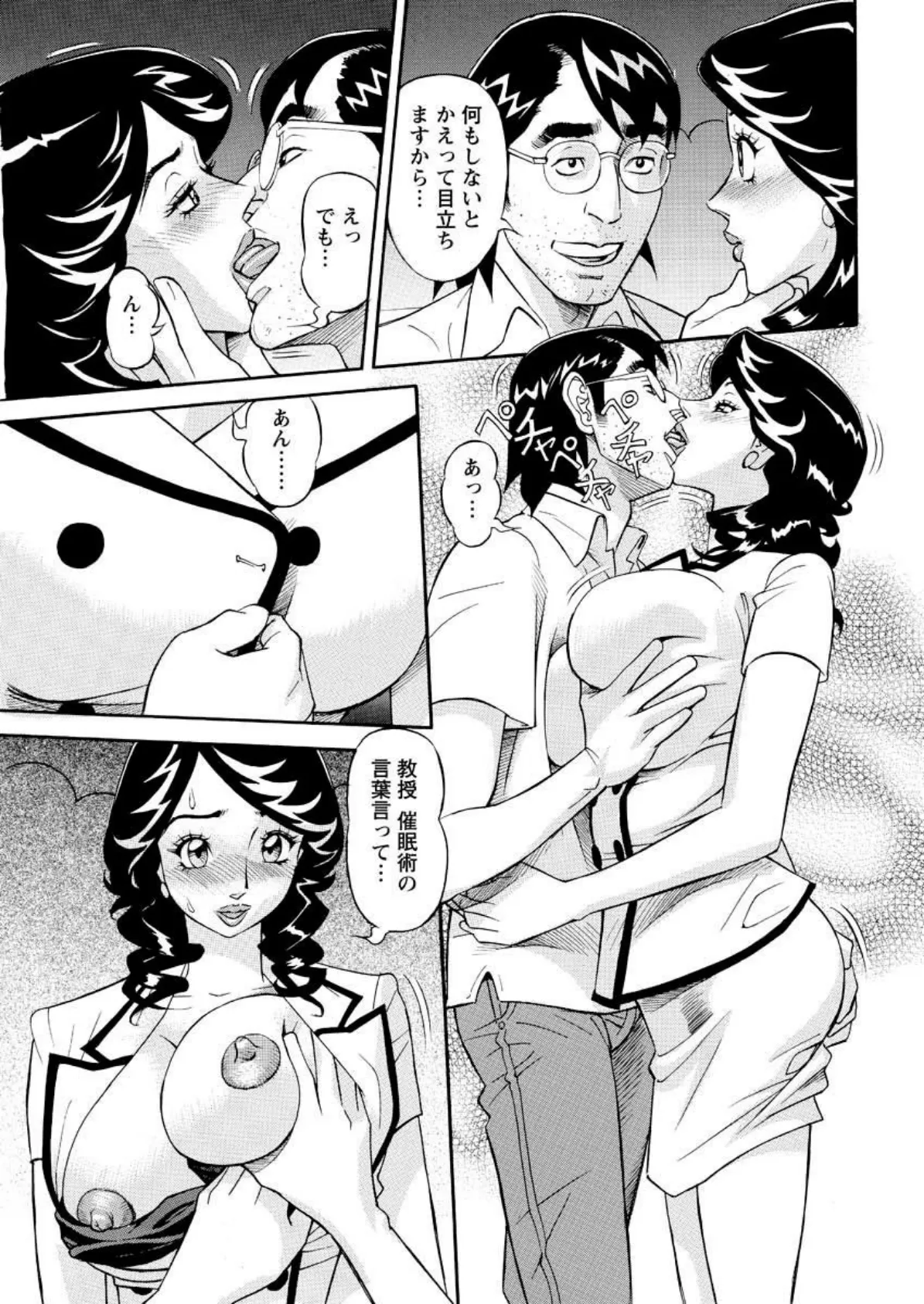 美乳調査員彩子（10） 7ページ
