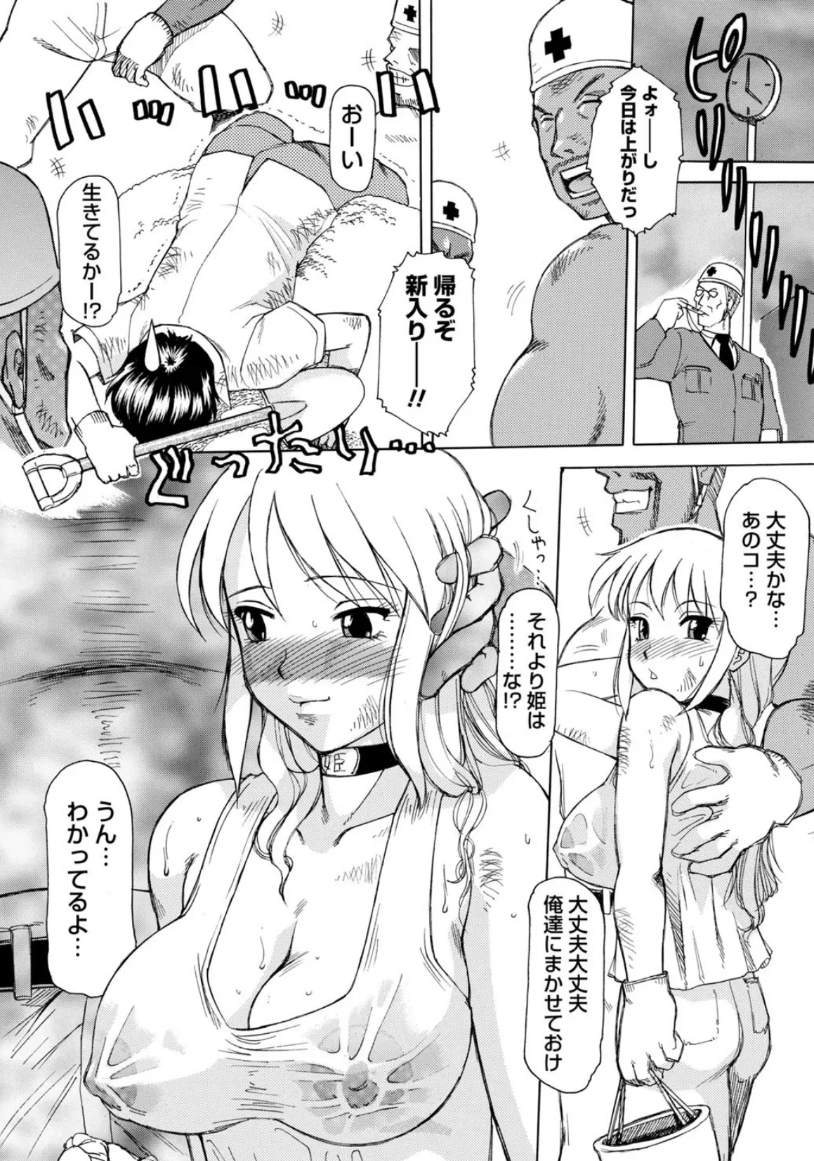 淫宴玩具姫嬲り 9ページ