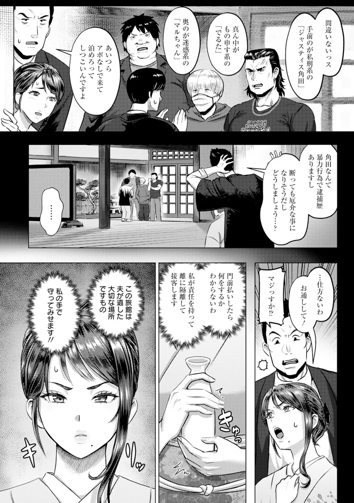 淫辱旅姦 【単話】 6ページ