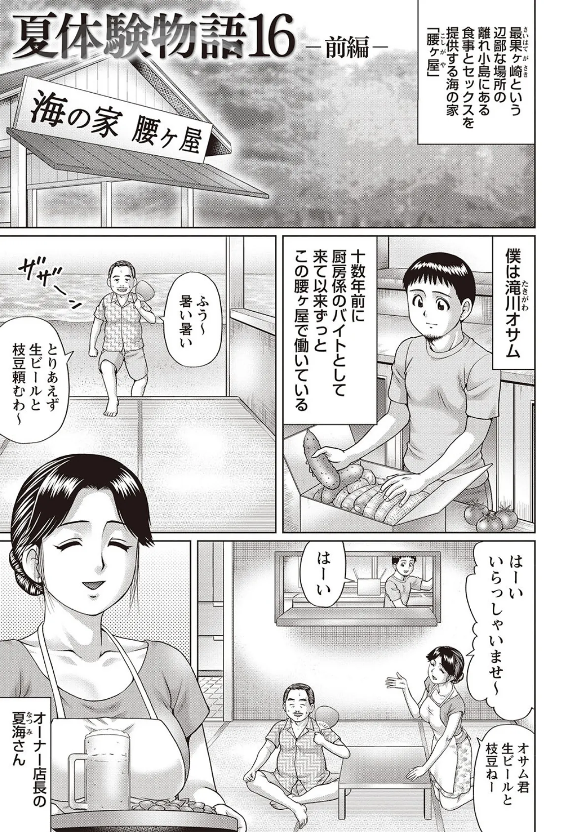 童貞たちを弄ぶ夏体験物語。 13ページ