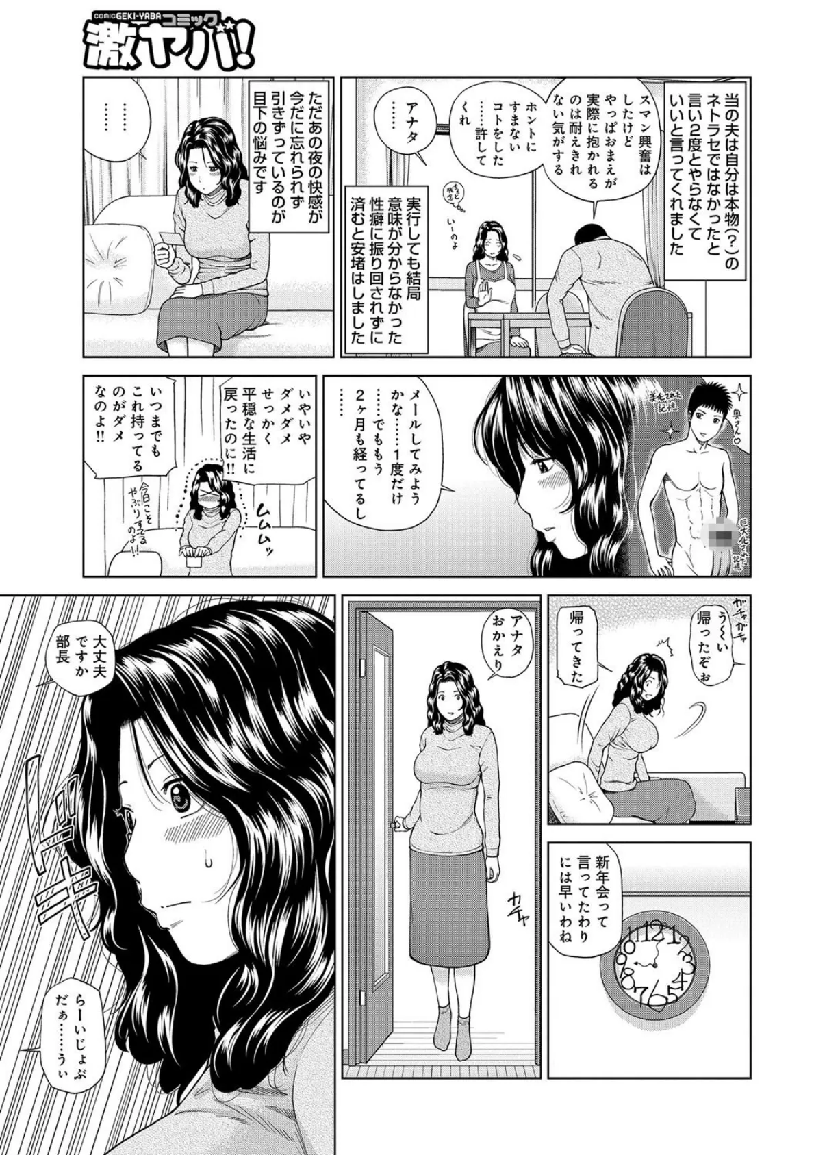 ネトラセの妻 後編 5ページ