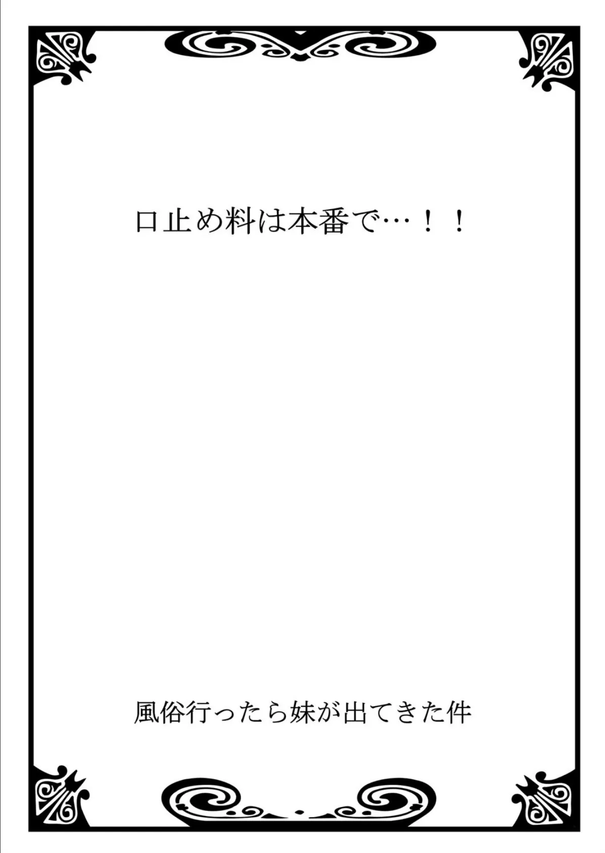 風俗行ったら妹が出てきた件 1 3ページ