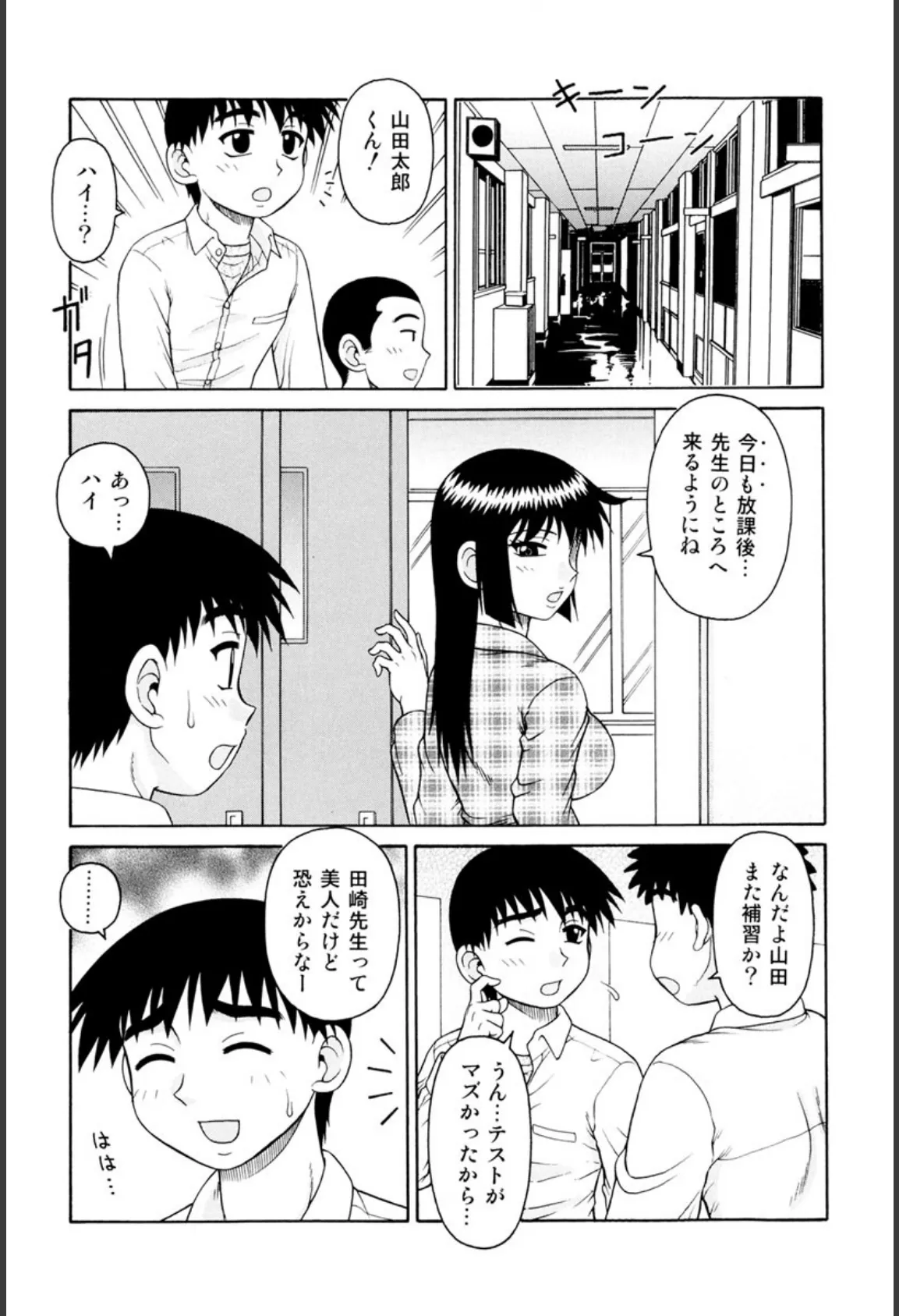 ぼくらの女教師 5ページ