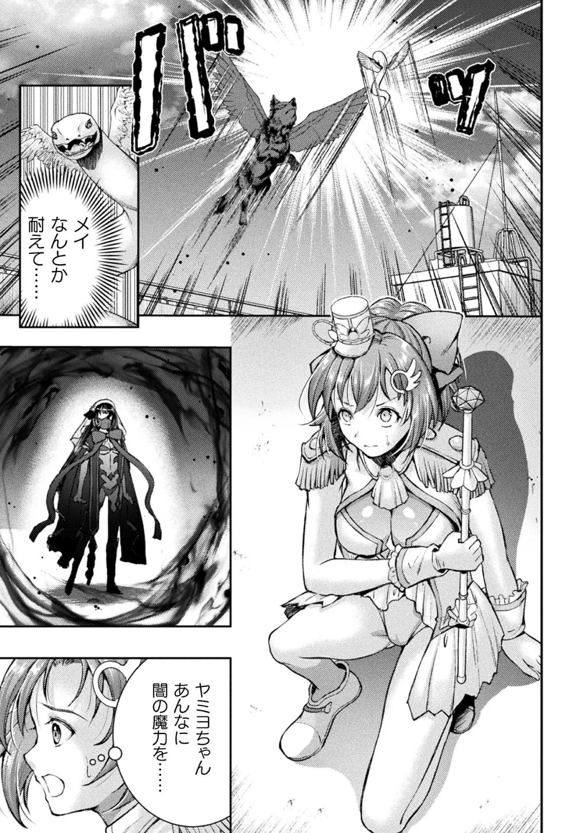 光魔少女メイ 拘束魔具の虜 THE COMIC 1話【単話】 3ページ