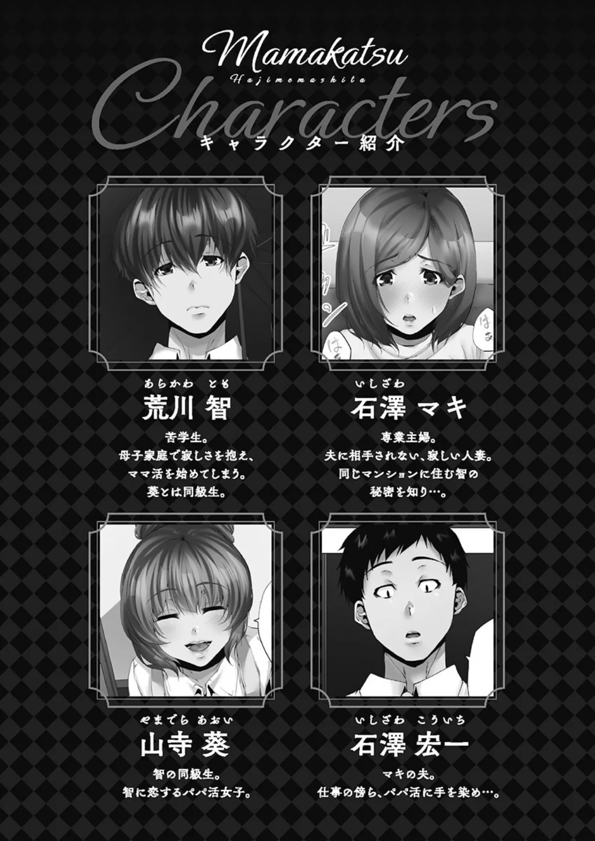 ママ活はじめました〜昼下がりのみだら〜2【FANZA限定特典付き】 4ページ