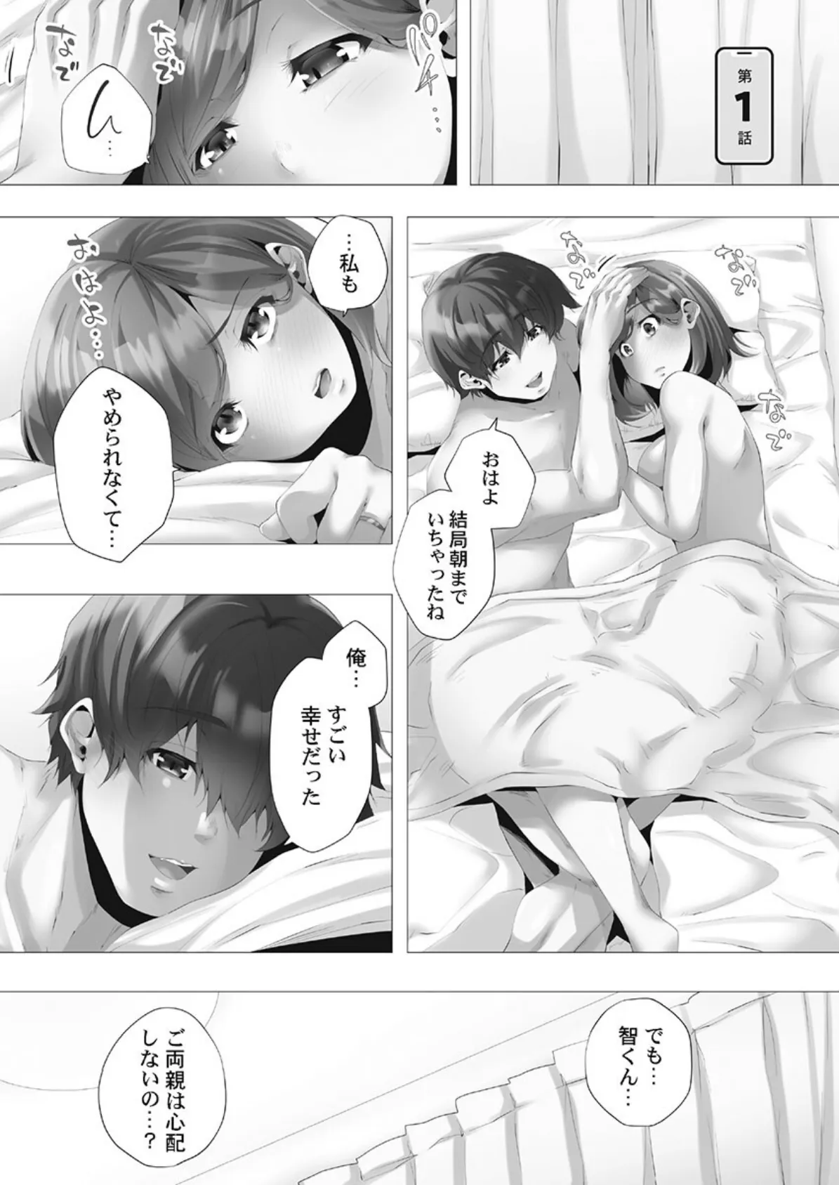 ママ活はじめました〜昼下がりのみだら〜2【FANZA限定特典付き】 5ページ