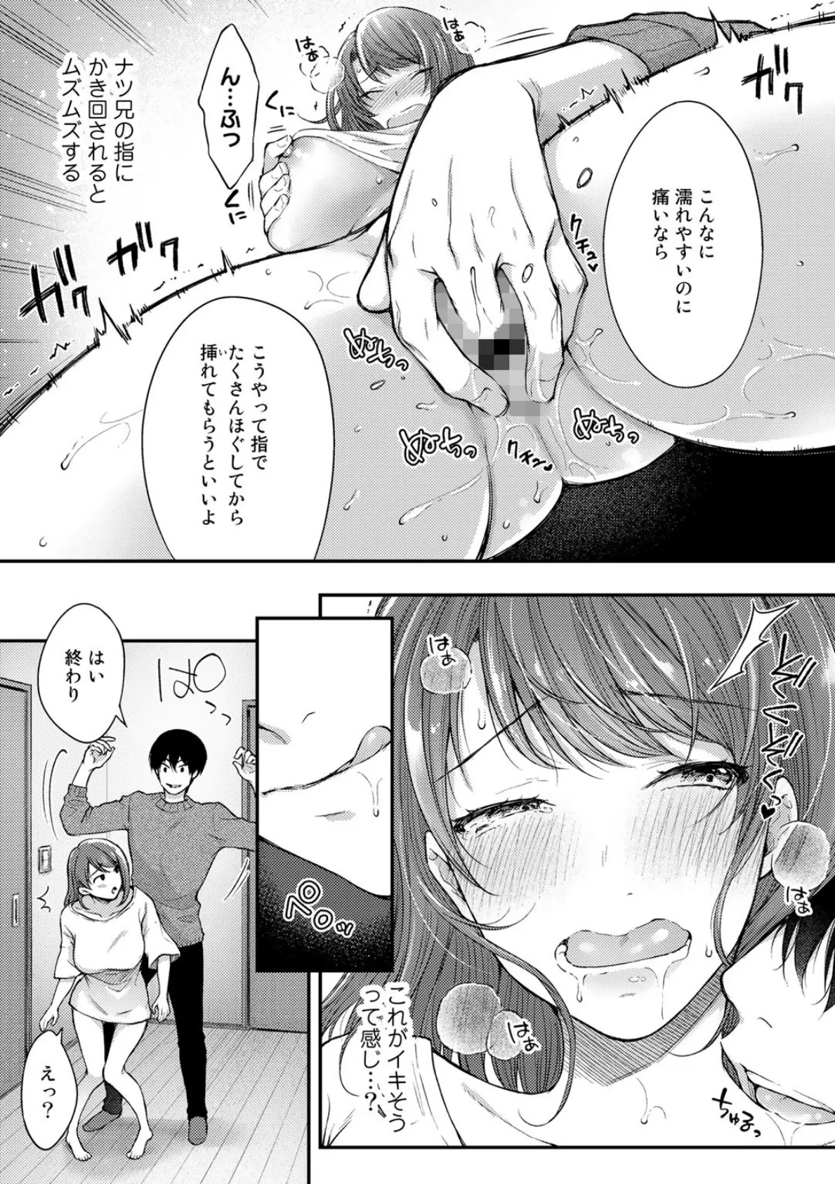 幼馴染みにイカされたい【単話】 3ページ