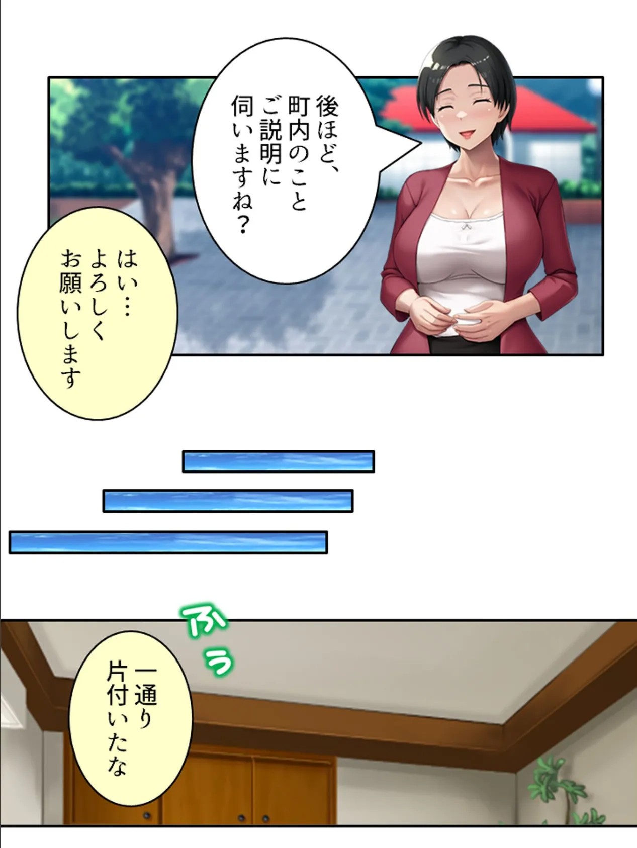 こちら人妻町内会 〜性活条例！？となりの人妻とえっちな活動〜 第1巻 5ページ