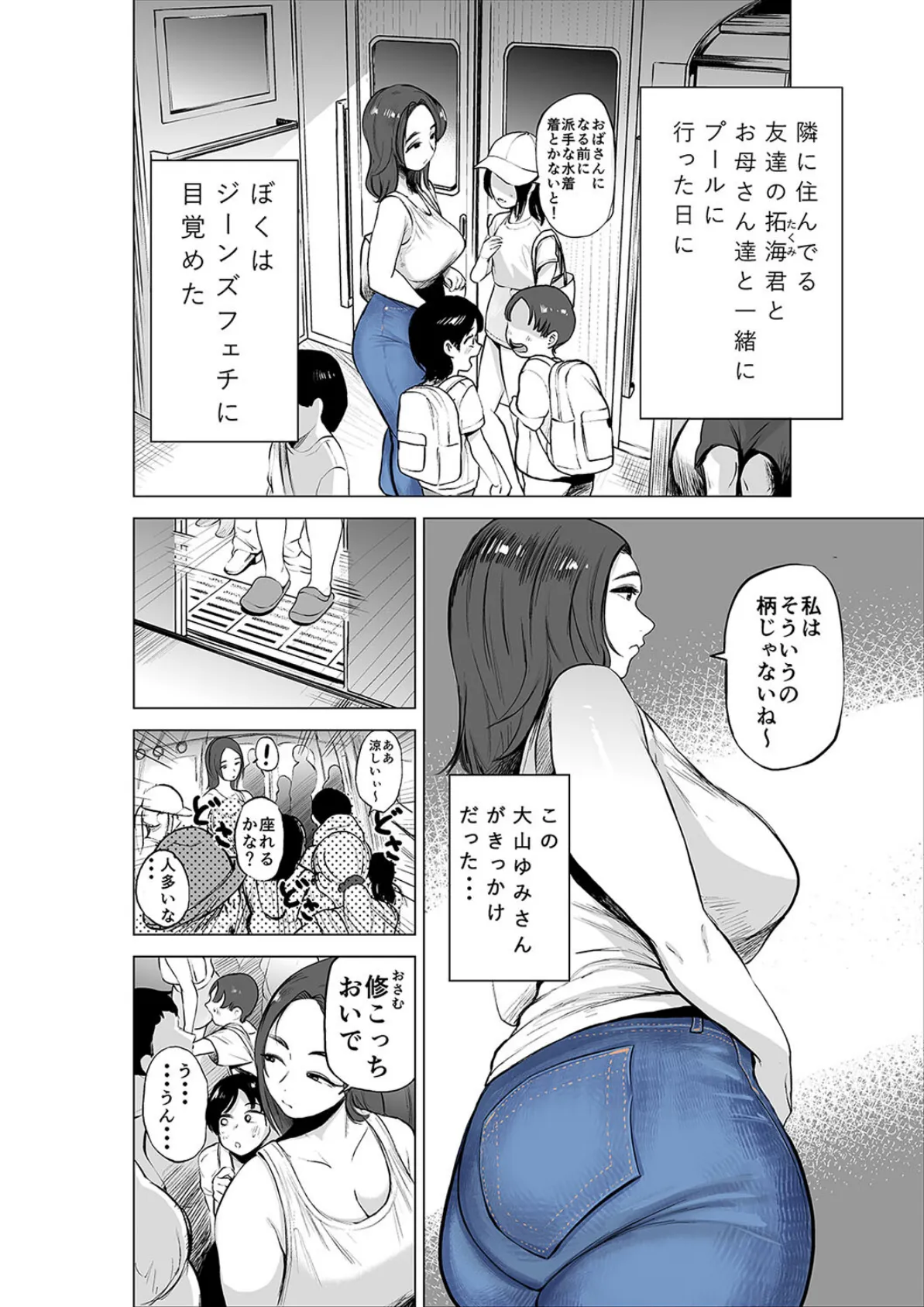 恵体女子とどうにかなりたい（2） 2ページ