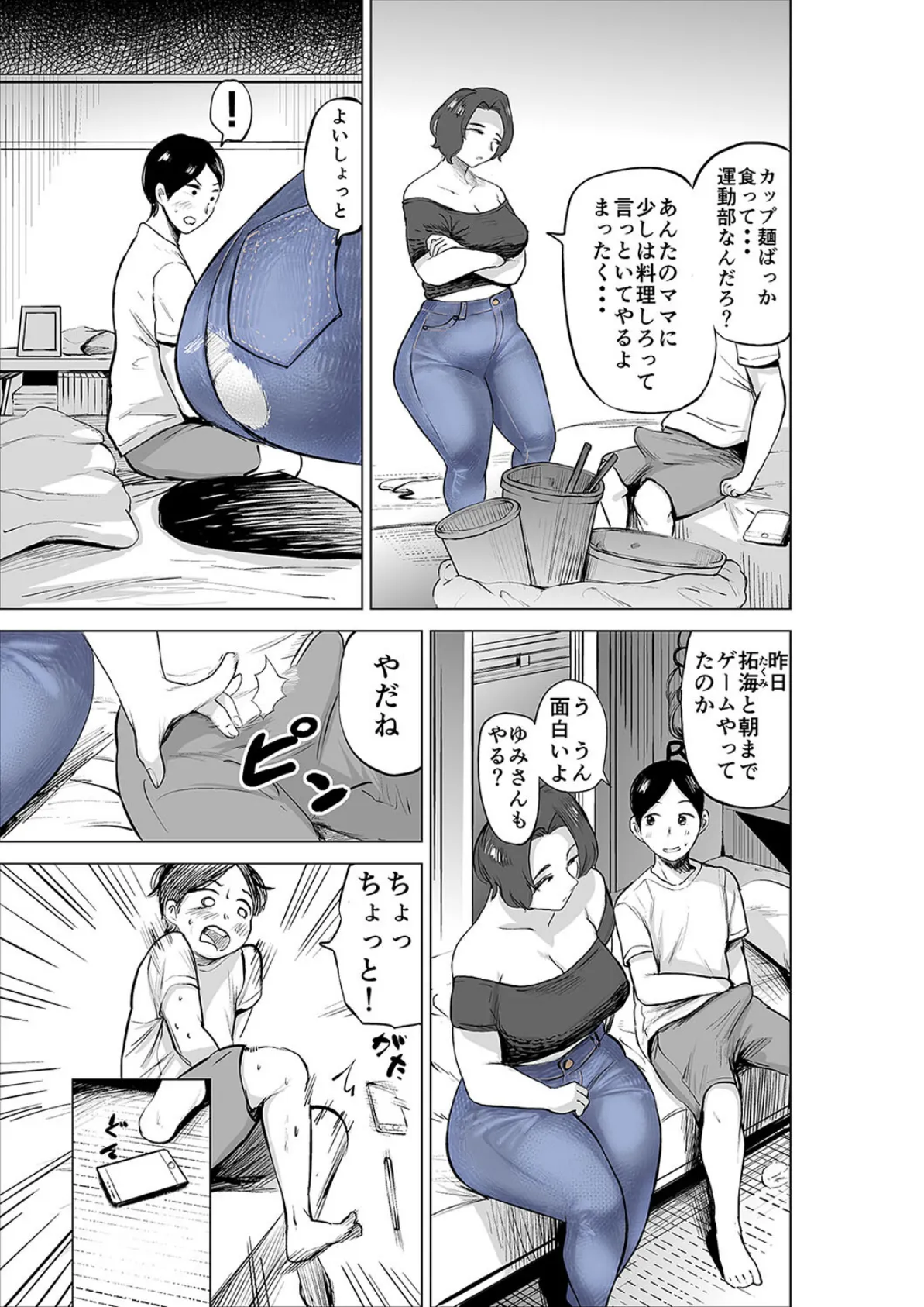 恵体女子とどうにかなりたい（2） 7ページ