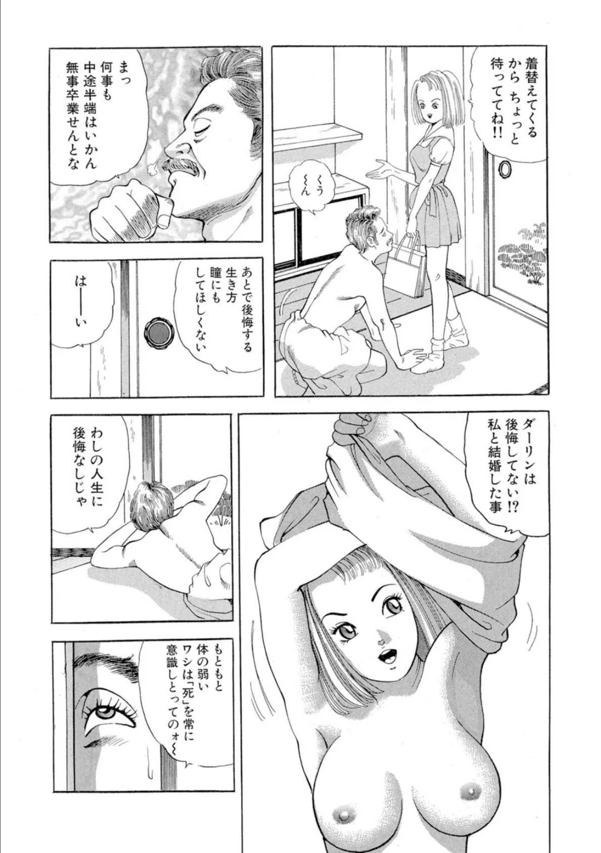 ノンストップ瞳ちゃん【増量版】 13ページ