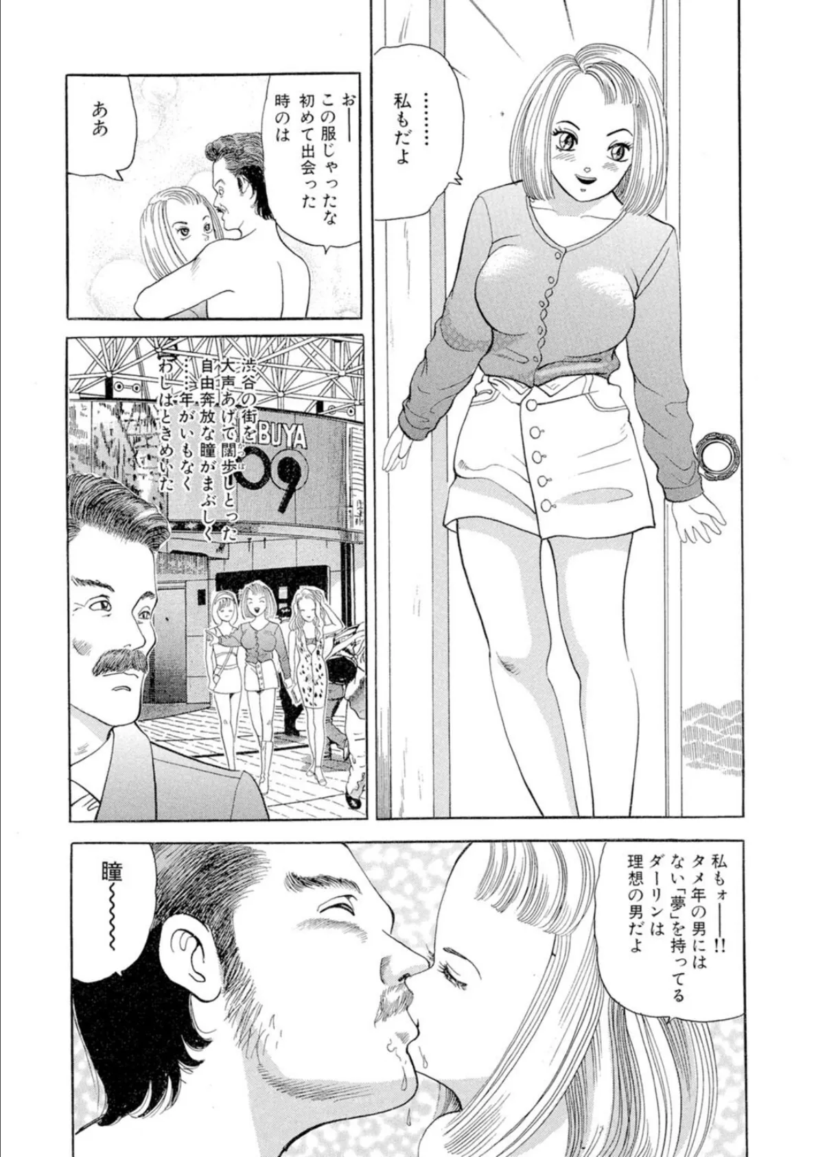 ノンストップ瞳ちゃん【増量版】 15ページ