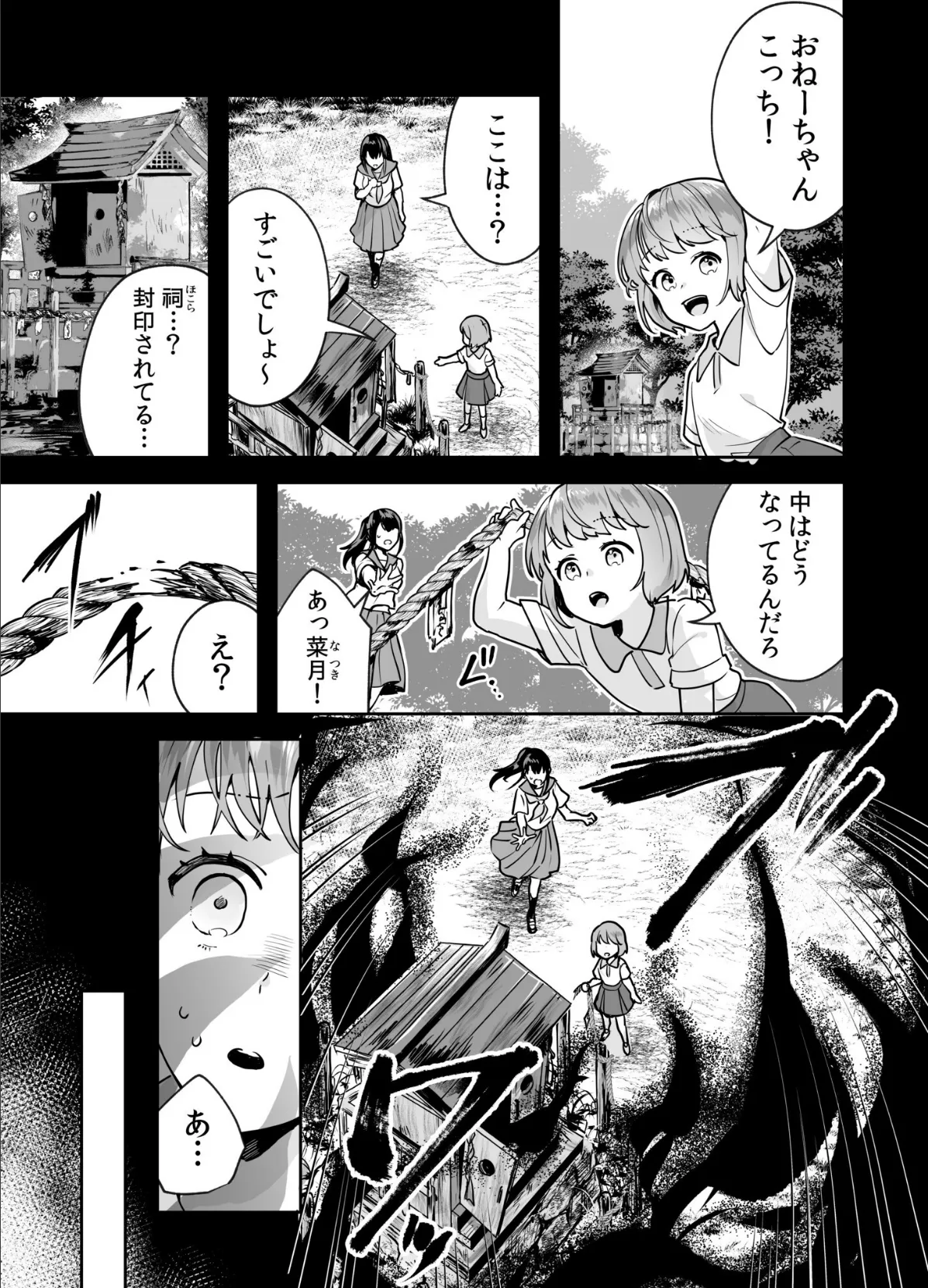 姉妹とのまぐわい-祠に隠された秘密-（1） 3ページ