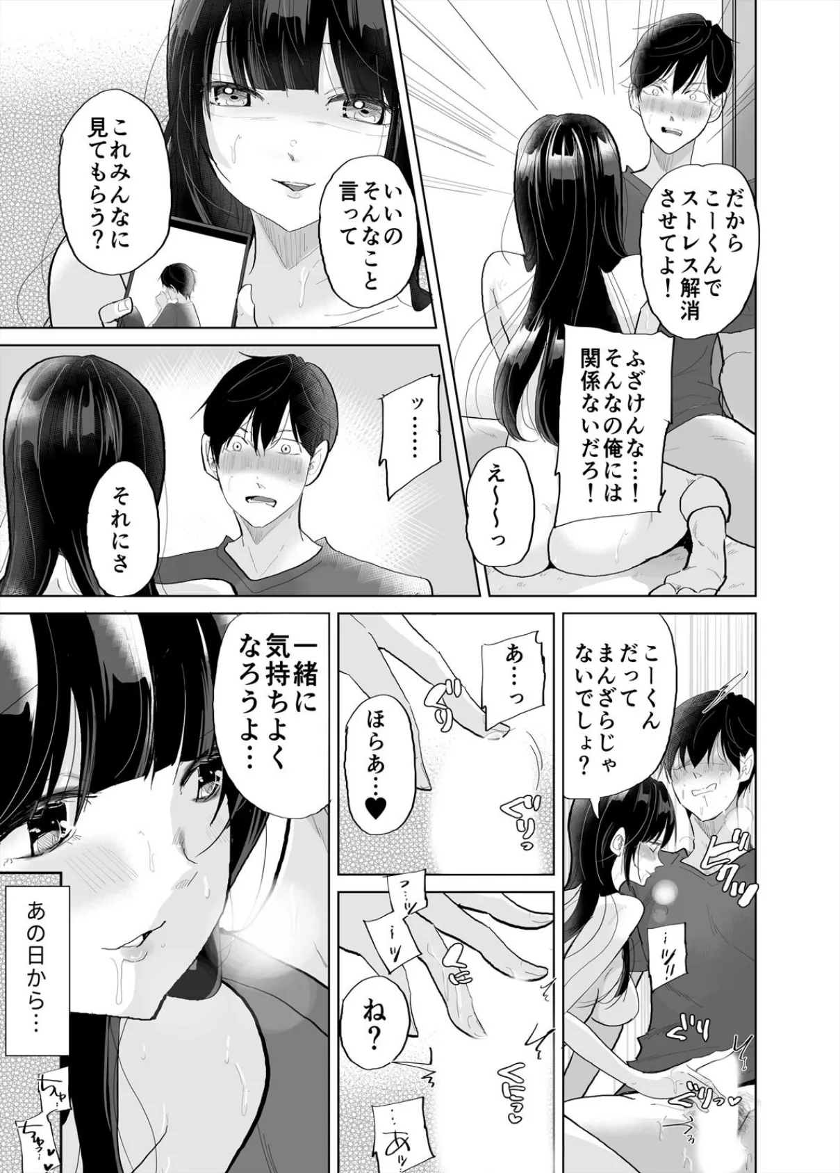 1日1回、姪と浮気の時間です〜婚約者がいるのにJKと泥沼SEXに溺れて（2） 5ページ