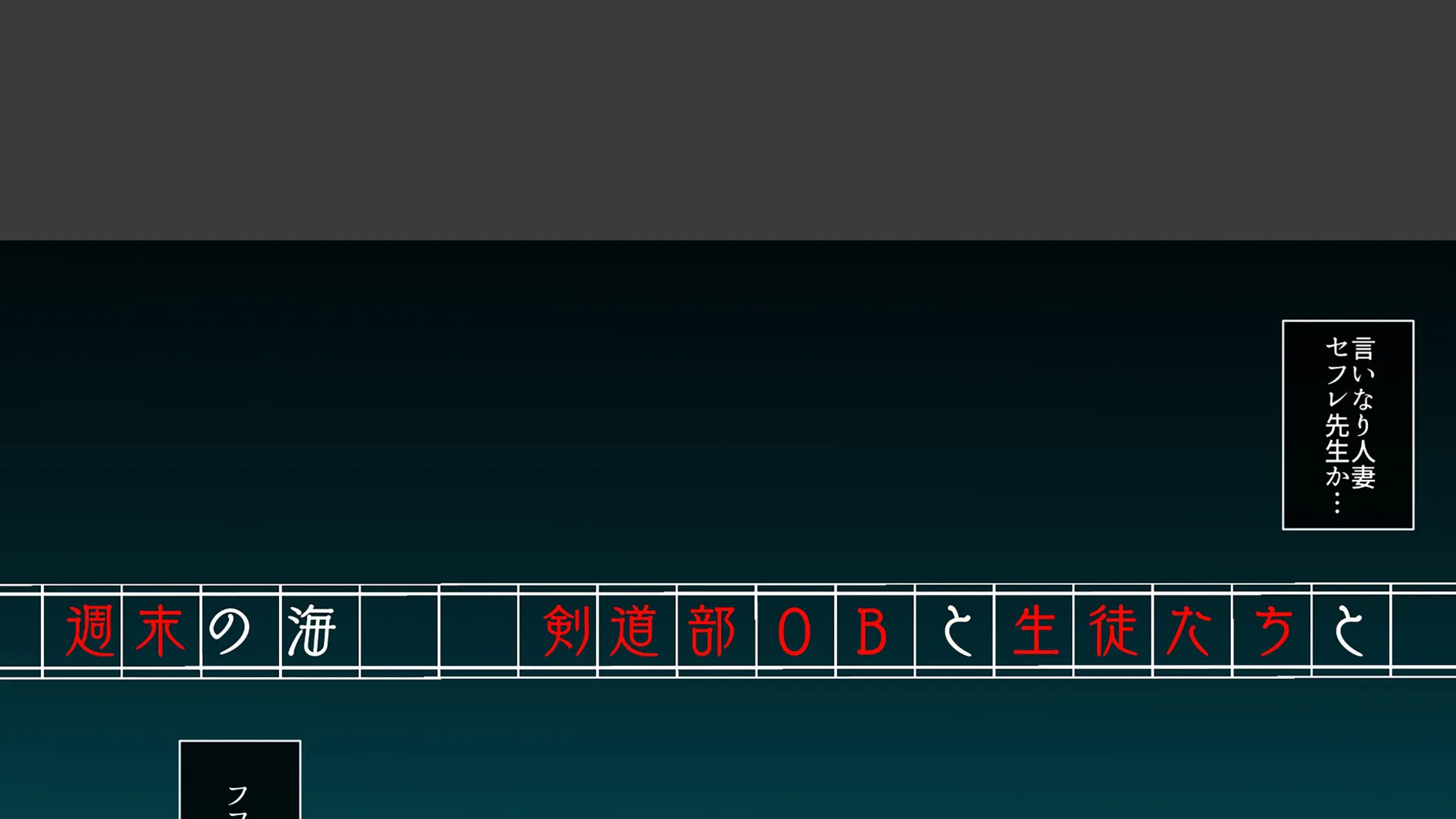 その後、妻は毎週末何処かにでかけています。（2） 3ページ