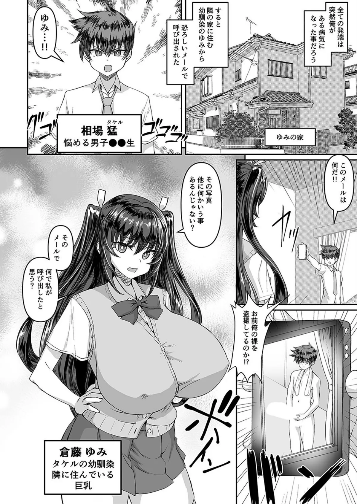 海綿体が巨大化したら知らないうちに巨乳ハーレム（1） 2ページ