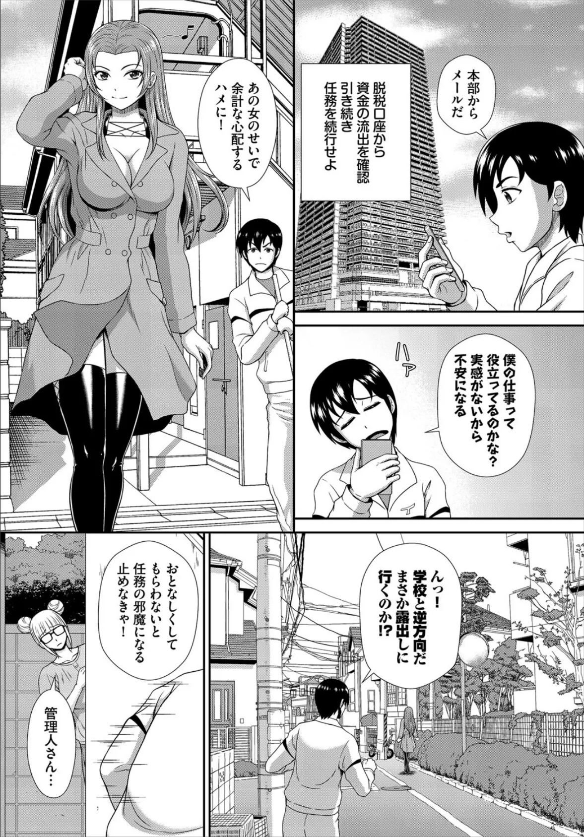 ヘタレSPYの痴女寮日誌〜こんな女子寮、管理できません〜5話 4ページ